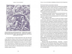 Мифы о начале времен. От Демиурга и Хаоса до великана Имира и Змеи-прародительницы - Фото 7