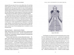 Мифы о начале времен. От Демиурга и Хаоса до великана Имира и Змеи-прародительницы - Фото 8