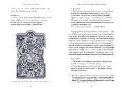 Мифы о начале времен. От Демиурга и Хаоса до великана Имира и Змеи-прародительницы - Фото 9