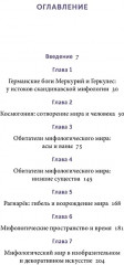Мифология викингов. От кошек Фрейи и яблок Идунн до мировой бездны и «Сумерек богов» - Фото 6