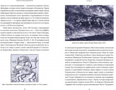 Мифология викингов. От кошек Фрейи и яблок Идунн до мировой бездны и «Сумерек богов» - Фото 10