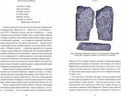 Мифология викингов. От кошек Фрейи и яблок Идунн до мировой бездны и «Сумерек богов» - Фото 11