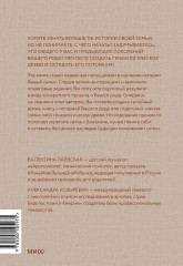 Мой род. Как изучать историю своей семьи - Фото 2