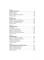 Мой род. Как изучать историю своей семьи - Фото 7