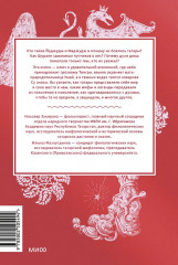 Мифы татар. От верховных Тенгри и Кудай до Сабантуя и проводов льда - Фото 2