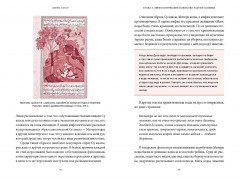 Мифы татар. От верховных Тенгри и Кудай до Сабантуя и проводов льда - Фото 4