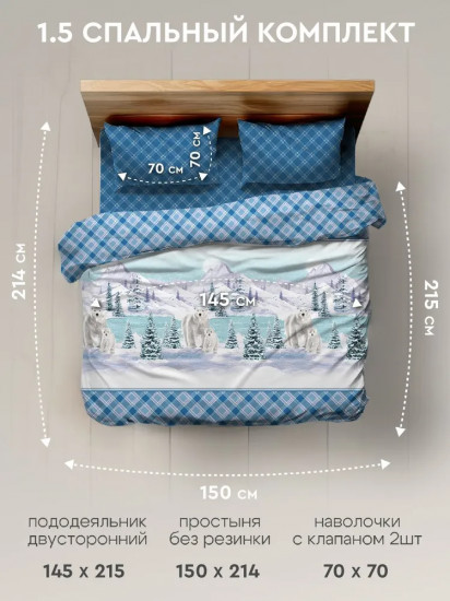 Комплект постельного белья «Белый север»