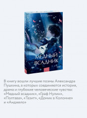 Медный всадник - Фото 4