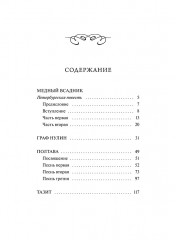 Медный всадник - Фото 6