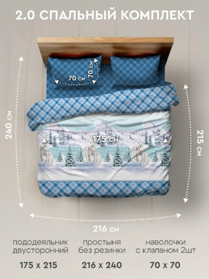 Комплект постельного белья «Белый север»