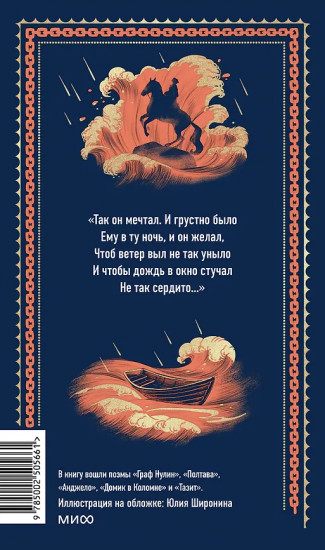 Медный всадник