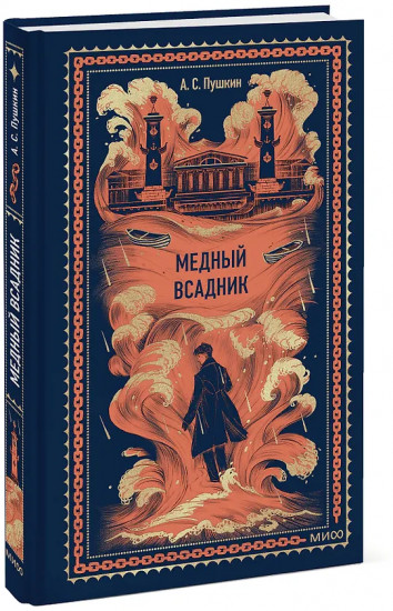 Медный всадник
