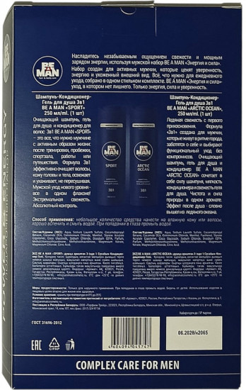 Набор подарочный мужской «Be a man. Свежесть на максимум 3 в 1»