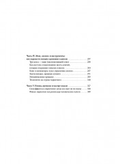 Дофаномика. Инструкция по управлению вниманием, эмоциями и желаниями - Фото 8