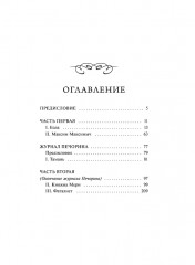 Герой нашего времени - Фото 6