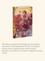 Три мушкетёра. Том 1 - Фото 4