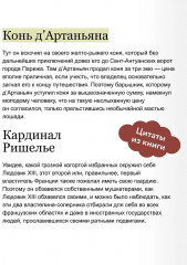 Три мушкетёра. Том 1 - Фото 5