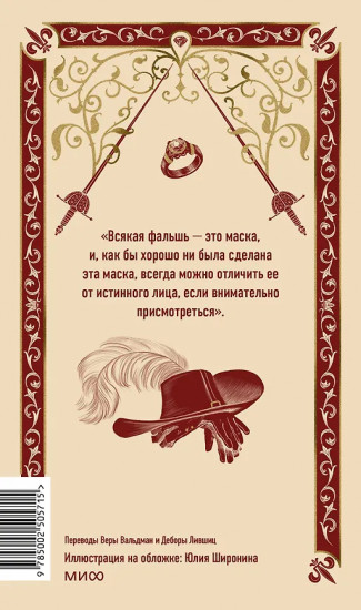 Три мушкетера. Том 1