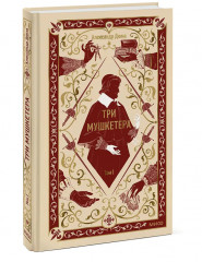 Три мушкетера. Том 1 - Фото 3