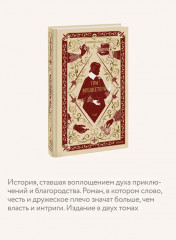 Три мушкетера. Том 1 - Фото 4