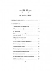 Три мушкетера. Том 1 - Фото 6