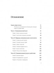 Эмоциональный интеллект. Почему он может значить больше, чем IQ - Фото 7