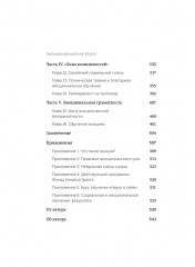 Эмоциональный интеллект. Почему он может значить больше, чем IQ - Фото 8
