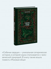 Собачье сердце - Фото 4