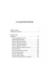 Собачье сердце - Фото 6