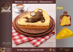Форма из силикона «Мышонок» - Фото 5