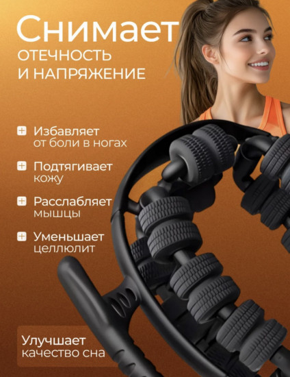 Антицеллюлитный массажёр для ног и тела