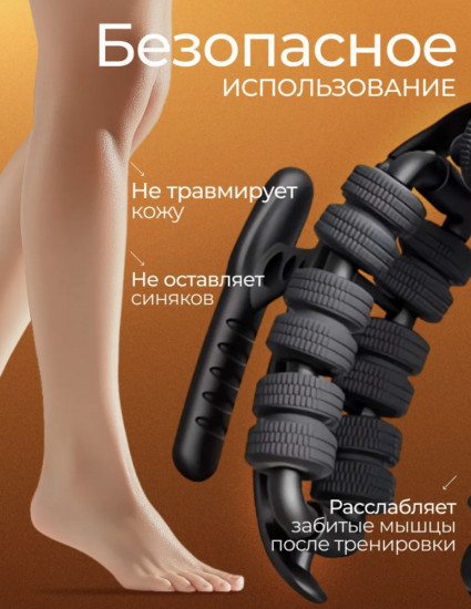 Антицеллюлитный массажёр для ног и тела