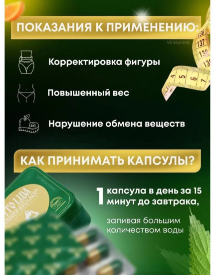 Капсулы для похудения «Fito Lida»