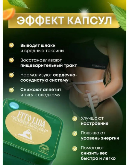 Капсулы для похудения «Fito Lida»