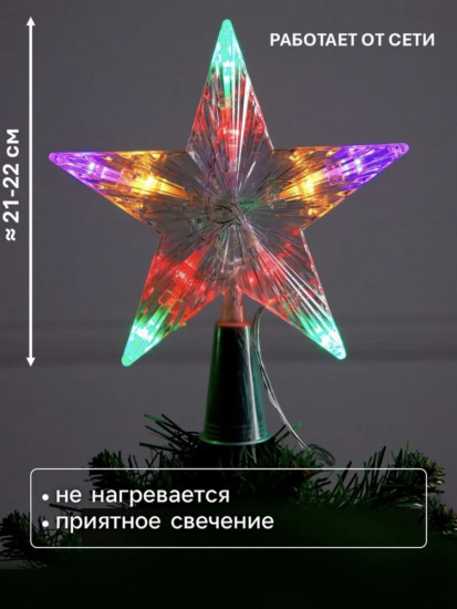 Верхушка на елку «Звезда»