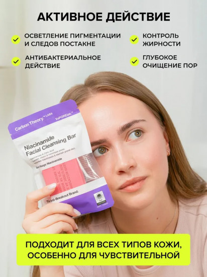 Мыло для лица с ниацинамидом «Niacinamide Facial Cleansing Bar»