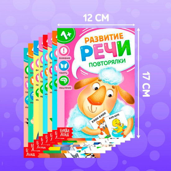 Набор книг по развитию речи «Учимся говорить»
