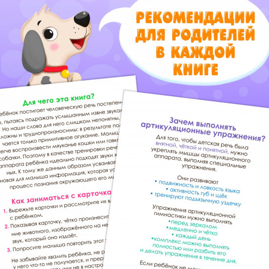 Набор книг по развитию речи «Учимся говорить»