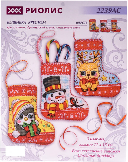Набор для вышивания «Рождественские сапожки»