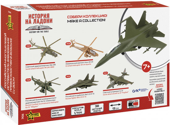 Модель сборная «Российский многоцелевой истребитель Су-30СМ»