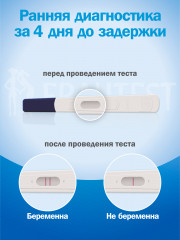 Тест для определения беременности «Frautest Comfort» - Фото 5