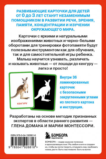 Кто это? Животные. Развивающие карточки для малышей по методике Глена Домана