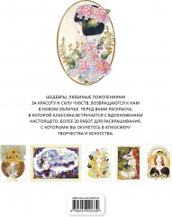 Девушки и искусство. Раскраска - Фото 1