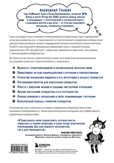 Комьюнити-менеджмент и оперирование игрой. Две стороны одной медали