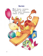 Игрушки. Стихи - Фото 4