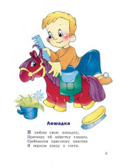 Игрушки. Стихи - Фото 5