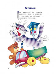 Игрушки. Стихи - Фото 6