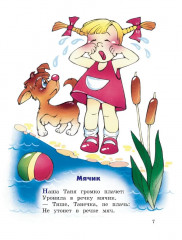 Игрушки. Стихи - Фото 7