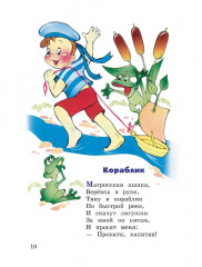 Игрушки. Стихи - Фото 9