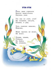 Игрушки. Стихи - Фото 10